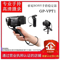 Sony/索尼 GP-VPT1 小型手持三角架 多功能拍摄手柄稳定器  正品