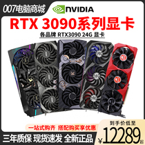 七彩虹华硕影驰RTX3090 Ti索泰24G台式电脑光追绘图独立显卡