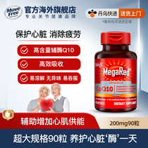 schiff MegaRed脉拓高含量辅酶q10胶囊中老年心脑健康200mg