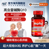 schiff MegaRed脉拓高含量辅酶q10胶囊中老年心脑健康200mg