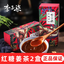 李子柒手工红糖姜茶2盒独立小包装大姨妈暖宫暖身体寒调理冲饮茶