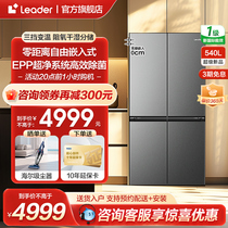 海尔540L零嵌入式十字双对开四门大容量一级家用冰箱旗舰店leader
