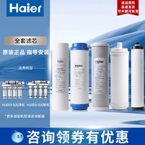 海尔净水器滤芯HU603-5A/3A净化软化款全套升级版PP棉活性炭滤芯