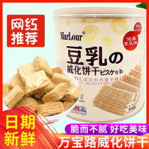 MarLour万宝路豆乳威化饼干桶装罐小红书推荐日式茶点小吃本350g