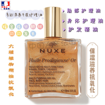 法国Nuxe欧树全效晶莹护理精油含耀金粉神奇全身护理油100ML按摩