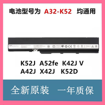 原装华硕A32-K52笔记本电池A32 K42 A41 A52J VD F电脑电板电池