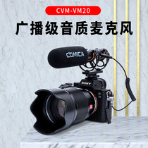 科唛 COMICA VM20麦克风采访指向性单反相机录音vlog直播收音话筒