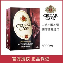 顺丰包邮原装进口CELLAR CASK南非约堡红甜葡萄酒盒装5升袋装红酒