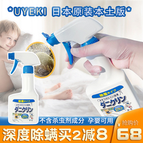 日本UYEKI除螨喷雾剂沙发床上杀菌消臭婴儿宠物免洗除螨神器250ml