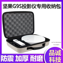 投影仪收纳包便携投影机包适用于坚果g9/H9s/j50/g7/G3/e20/E9