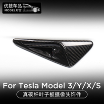 适用于特斯拉Model3/X/S叶子板真碳纤侧边摄像罩modely改装饰配件