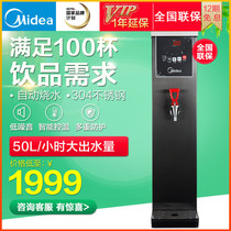 Midea/美的50L数字程控商用开水器 全自动步进式吧台即热式饮水机