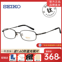 正品精工眼镜男士高端商务眼镜框小框近视超轻钛材眼睛镜架H01060