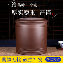 宜兴紫砂茶叶罐大号普洱七子饼茶罐茶叶桶储茶缸醒茶罐茶盒陶瓷罐