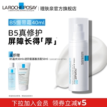 理肤泉B5绷带霜40ml修护屏障舒缓泛红印痕保湿乳液轻盈面霜敏感肌