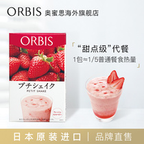 ORBIS/奥蜜思纤体代餐日本低卡减脂奶昔水果轻断食23年7-11月临期