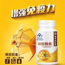 南京同仁堂乐家老铺蜂胶软胶囊增强免疫力成人中老年正品药房7xs