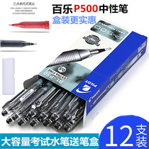 盒装包邮日本pilot百乐BL-P50中性笔P500针管考试水笔签字笔0.5mm