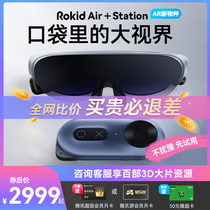 Rokid Air智能AR眼镜rokid station家用高清便携显示器4k级巨幕大屏观影VR眼镜一体机虚拟现实AR体感游戏机