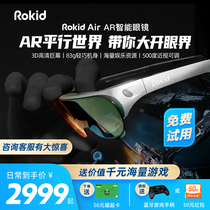 RokidAirAR眼镜智能高清4k级3d观影眼镜家用便携手机投影非VR一体机虚拟现实AR体感游戏机