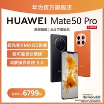 【旗舰新品】HUAWEI/华为Mate50 Pro 曲面屏超光变XMAGE影像鸿蒙3.0拍照摄影游戏新款智能手机华为官方旗舰店