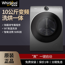 Whirlpool/惠而浦 WDD100944BAOT帝王洗衣机直驱10KG滚筒洗烘一体