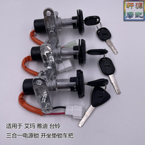 小龟王电动车电源锁电瓶车龙头锁芯适用艾玛雅迪台铃爱玛启动钥匙