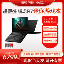 现货现发gpd win max2 2023全新AMD 7840U迷你笔记本电脑超便携掌上电脑 windows掌机 64G内存小型笔记本电脑