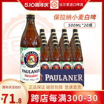 德国进口paulaner保拉纳啤酒柏龙小麦白黑啤大麦500ml*20瓶装正品