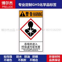 GHS162-实验室易燃标签定制乙烯不干胶贴纸-进入呼吸道可能致死