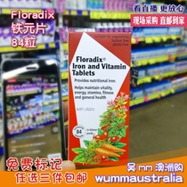 澳洲直邮Floradix德国铁元片孕妇补铁补血84粒含叶酸备孕口服片剂
