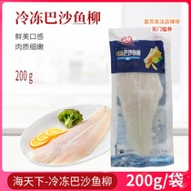 海天下巴沙鱼柳200g*5包独立包装冷冻巴沙鱼片非龙利鱼无刺鱼肉