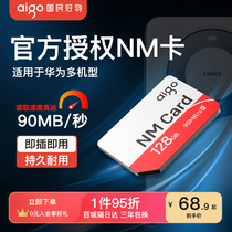 爱国者NM存储卡128g华为手机专用内存扩容平板Nano扩展卡官方正品