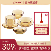 pyrex美国康宁玻璃餐具套装透明碗碟套装家用汤碗盘子碗宜家16件