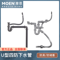 摩恩厨房水槽厨盆配件单双槽下水管防臭 SB012/SB021/SB033/SB032
