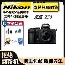 Nikon/尼康Z50 超高清直播4K视频防抖 微单入门级高清数码相机z50