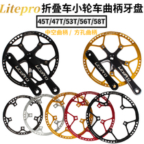 Litepro小轮折叠自行车方孔曲柄牙盘45 47 53 56 58T单盘片带护盘