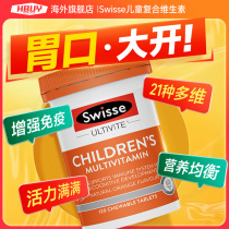 swisse儿童复合维生素补充多种微量元素钙铁锌硒片b族2-6洁面乳12