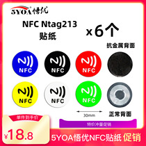 NFC贴纸抗金属一碰传多屏协同贴片智慧魔法投屏标签适用于华为
