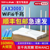 【满血WiFi6】TP-LINK AX3000全千兆无线路由器 千兆端口家用高速wifi穿墙王tplink双频5G双宽带大户型3010