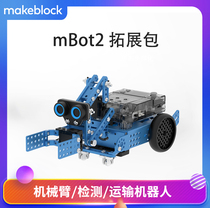 makeblock mBot2拓展包拼装积木儿童人工智能可遥控玩具车steam创客教育童心制物mbot2编程机器人