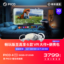 【会员下单更优惠】PICO 4 Pro VR 一体机vr眼镜智能眼镜虚拟现实体感无线串流运动3d类vision pro空间视频