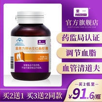 紫一纳豆红曲胶囊纳豆激酶片溶栓软化血管辅助降血脂国产正品