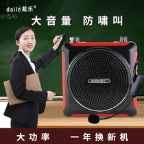 戴乐Q6便携小蜜蜂大音量喇叭扩音器教师专用促销用无线教学麦克风