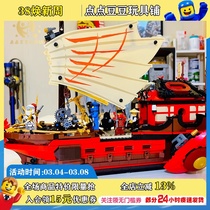 LEGO乐高积木幻影忍者系列71705命运赏赐号男孩女孩玩具六一礼物