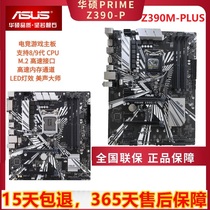 Asus/华硕PRIME Z390-P/Z390M-PLUS 超频主板1151针支持8 9代 CPU