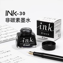 日本进口Pilot百乐墨水钢笔用INK-30非碳素黑色蓝色墨蓝教师用30/70/350ml学生用不堵笔墨液