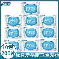 优普爱杀菌卫生湿巾20片装带盖式小包装抽取式湿巾共10包200片