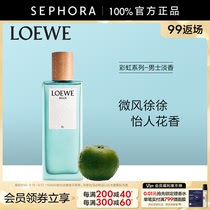 【99抢购】LOEWE/罗意威之水彩虹系列男女士香水花果香海洋香