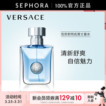Versace/范思哲同名男士香水持久花果木质香调香氛官方正品